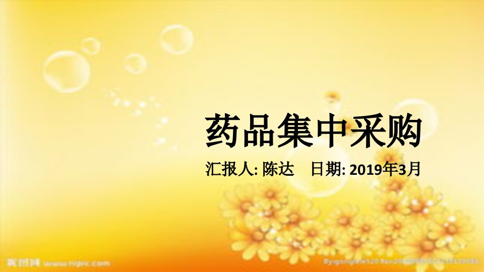 药品集中采购新政