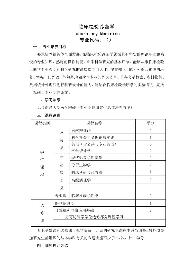 企业诊断-临床检验诊断学1208南昌大学医学院网站