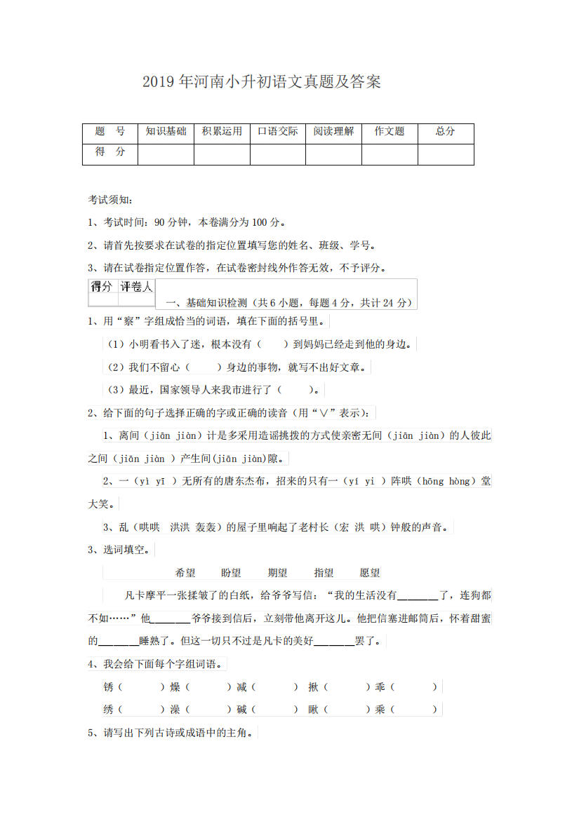 2019年河南小升初语文真题及答案