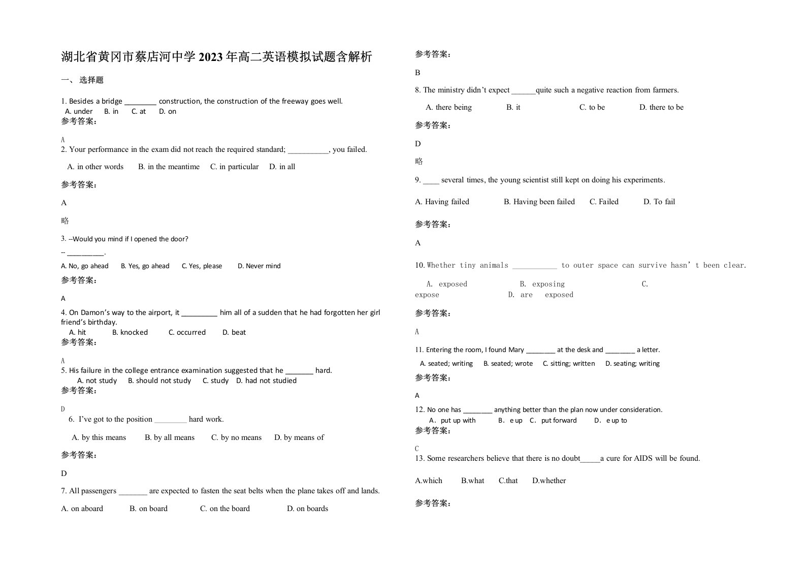 湖北省黄冈市蔡店河中学2023年高二英语模拟试题含解析