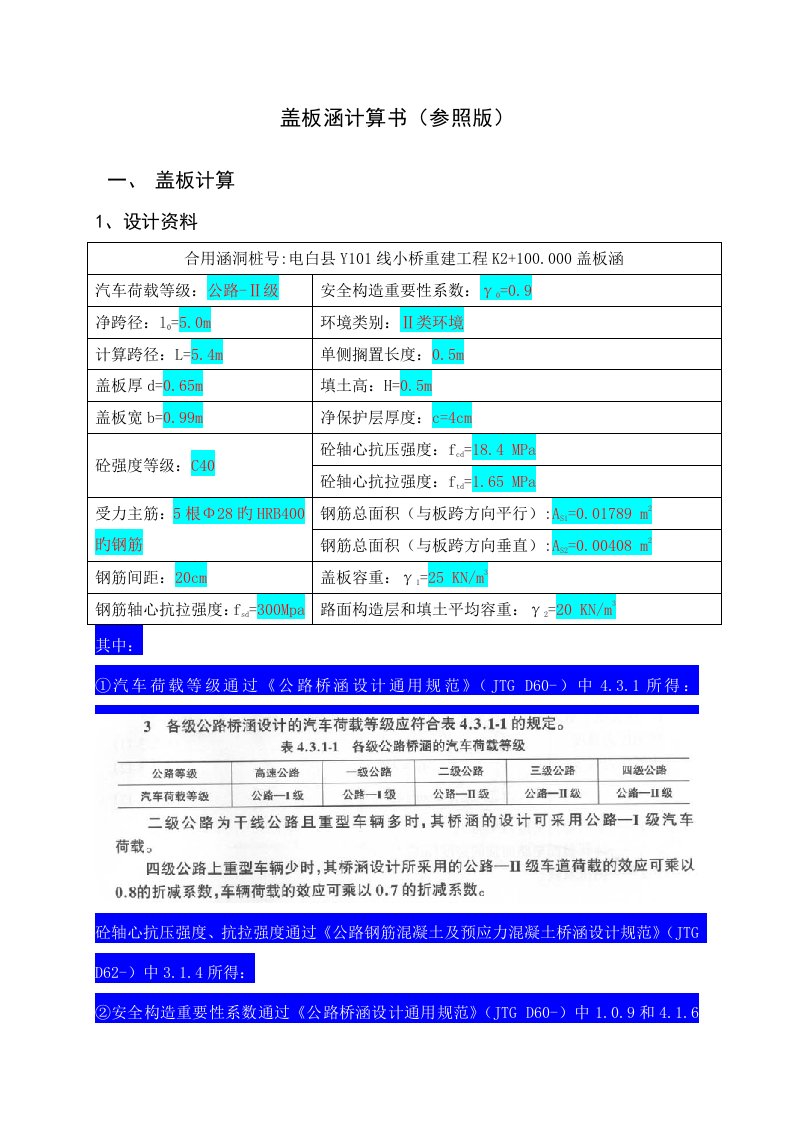 盖板涵计算书很全面