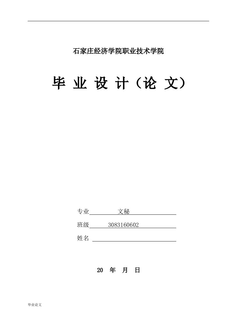 关于做好环境卫生整治工作现场观摩活动的接待方案毕业设计论文doc