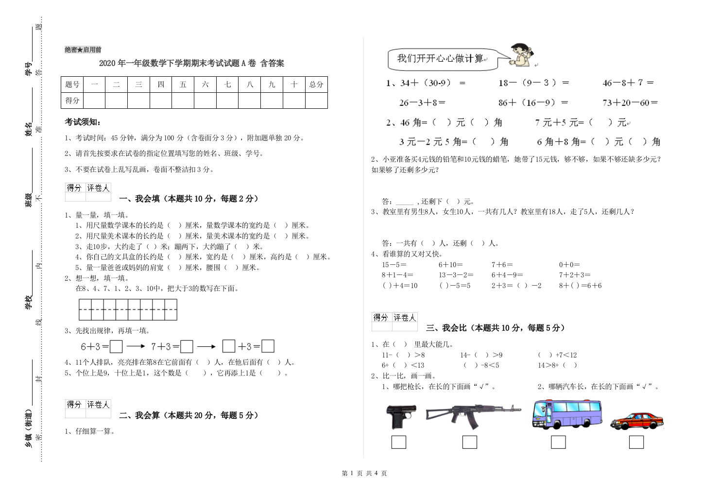 2020年一年级数学下学期期末考试试题A卷-含答案