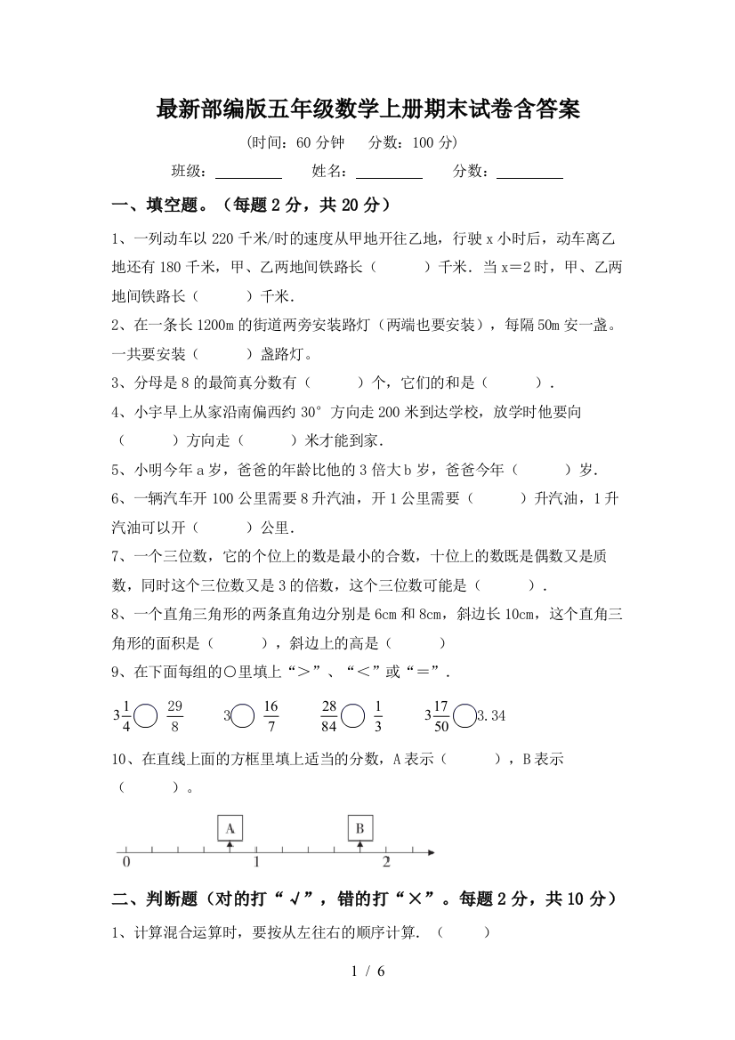 最新部编版五年级数学上册期末试卷含答案