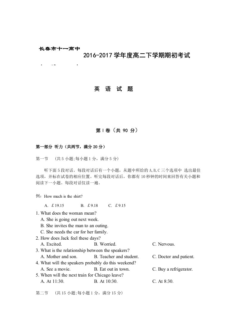 吉林省长春市第十一高中白城一中高二下学期期初联考英语试题