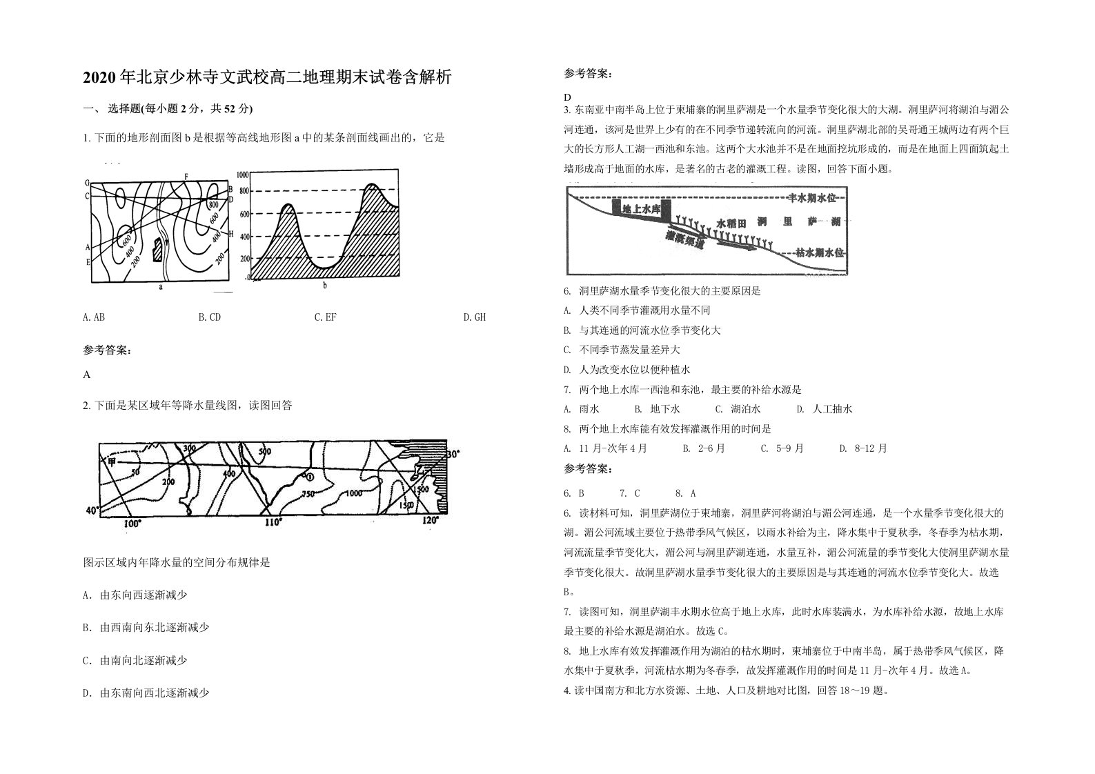 2020年北京少林寺文武校高二地理期末试卷含解析