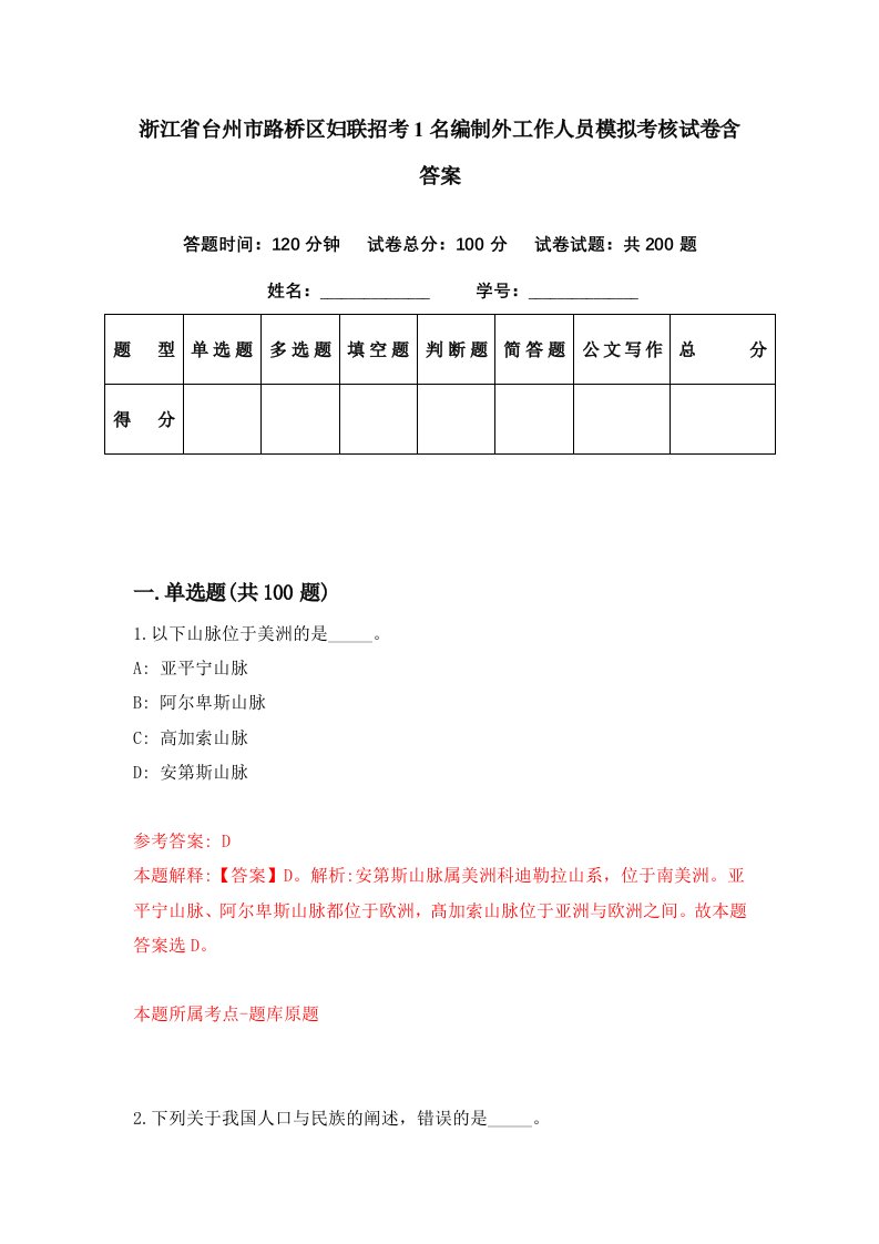 浙江省台州市路桥区妇联招考1名编制外工作人员模拟考核试卷含答案3