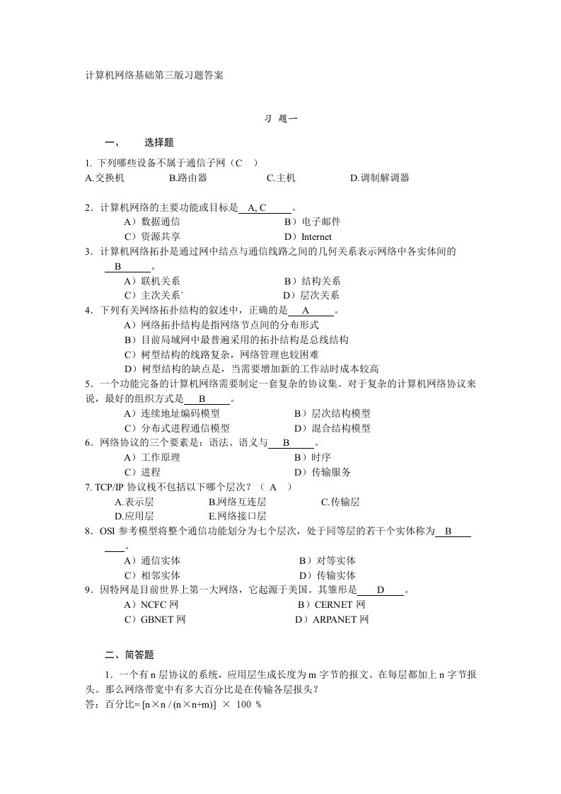 计算机网络基础第三版习题答案【最新资料】