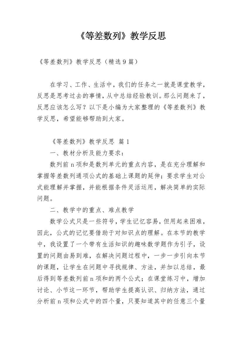 《等差数列》教学反思