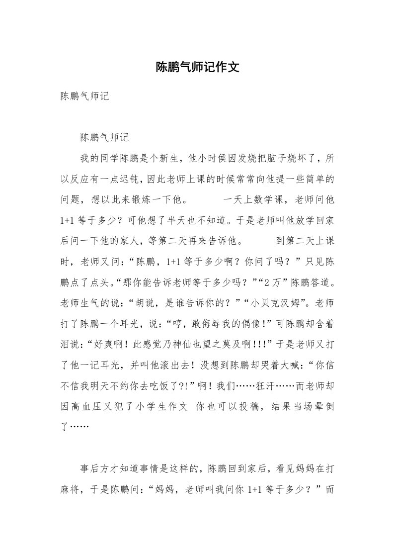 陈鹏气师记作文