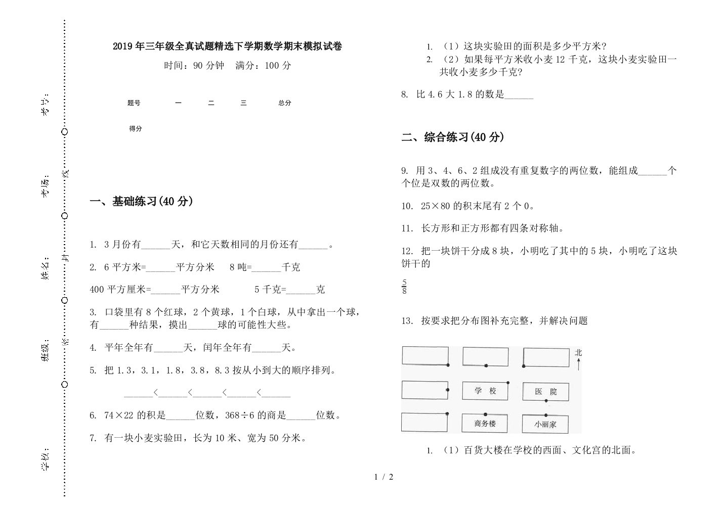 2019年三年级全真试题精选下学期数学期末模拟试卷