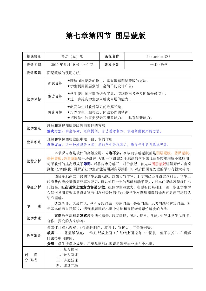 ps图层蒙版―获奖教案