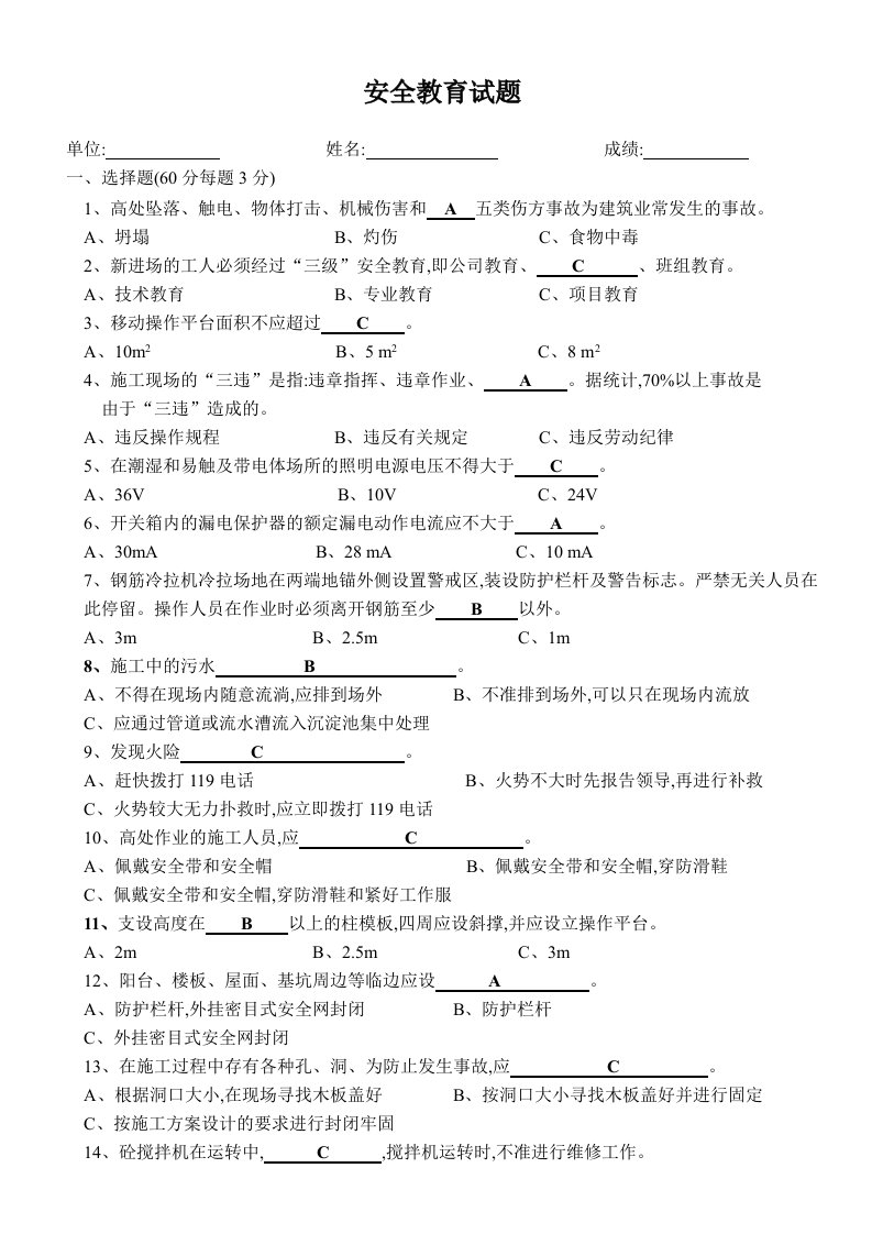 建筑施工安全教育培训试题【全面】