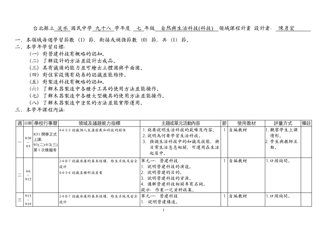 《台北县立》word版