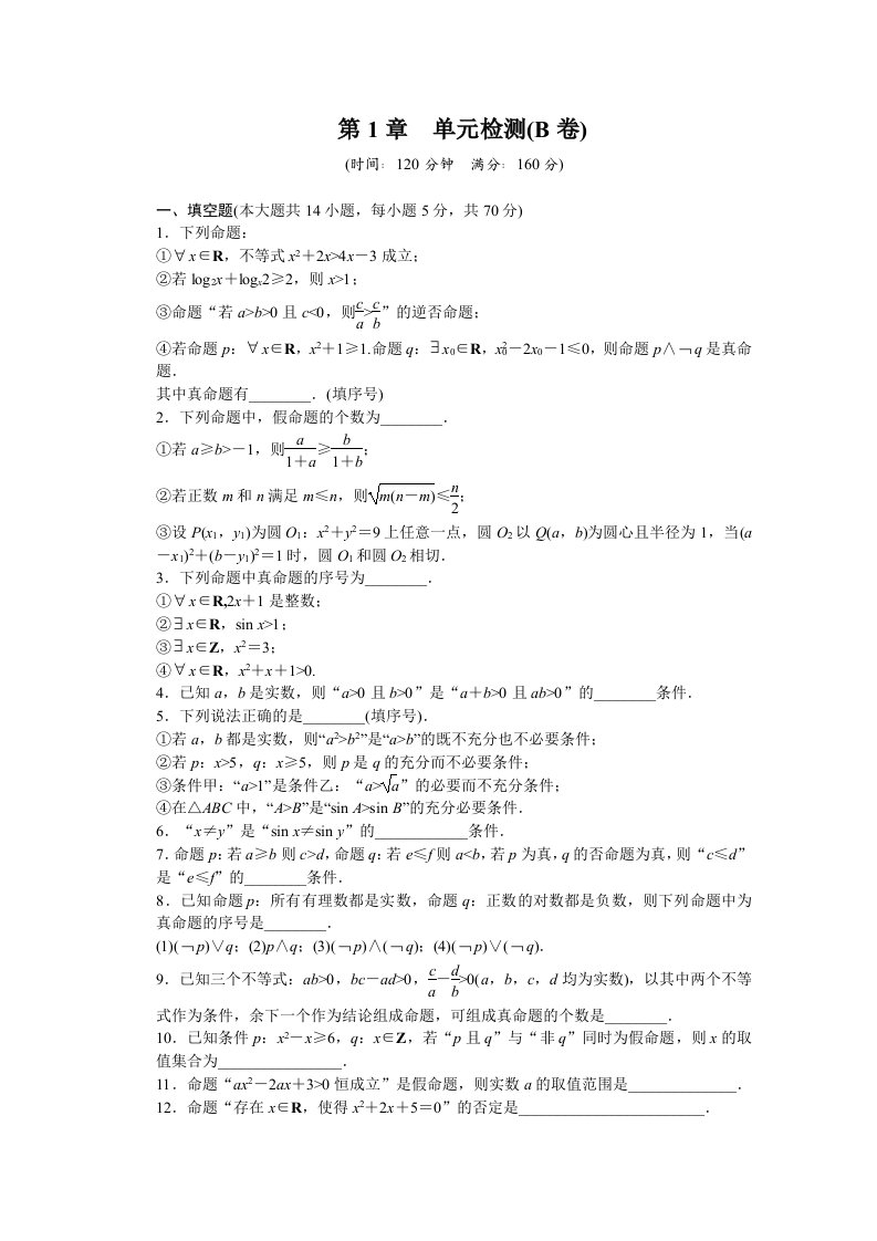 2014-2015学年高中数学（苏教版，选修2-1）