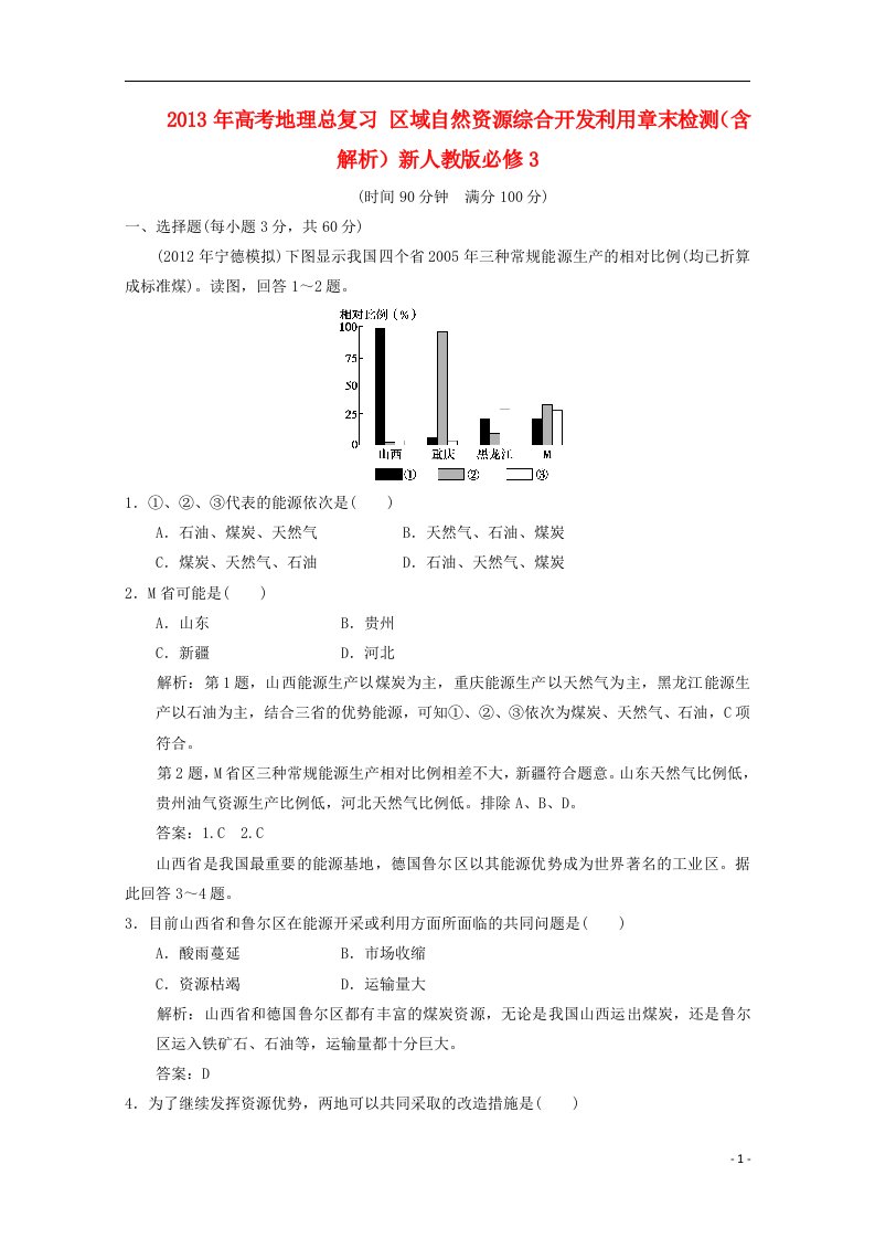 高考地理总复习