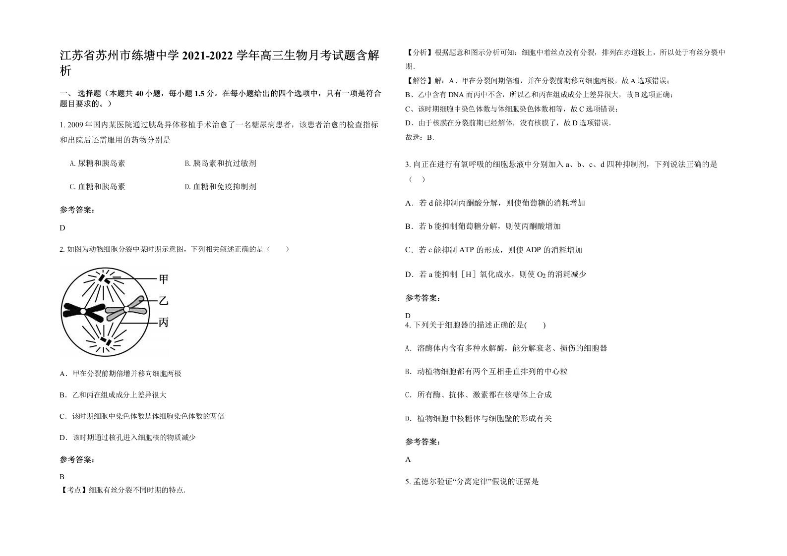 江苏省苏州市练塘中学2021-2022学年高三生物月考试题含解析