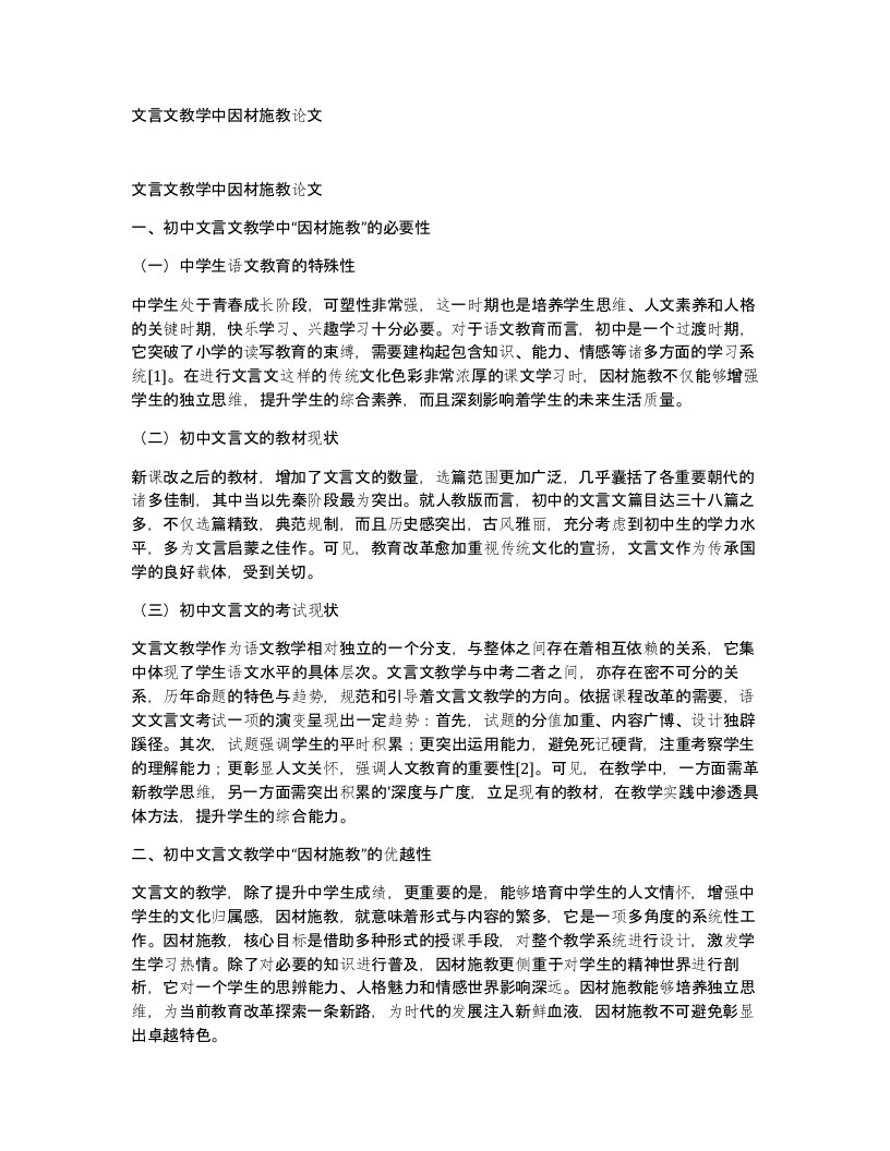 文言文教学中因材施教论文