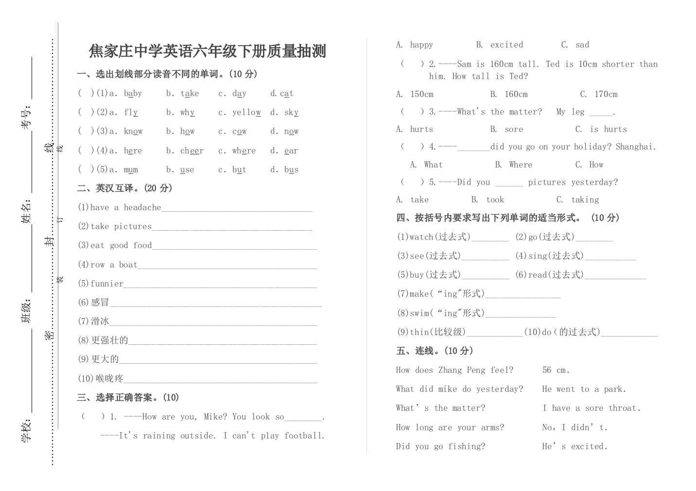 焦家庄中学英语六年级下册质量抽测