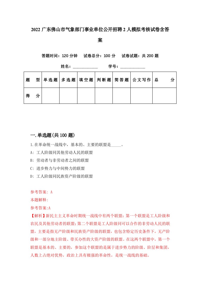 2022广东佛山市气象部门事业单位公开招聘2人模拟考核试卷含答案1