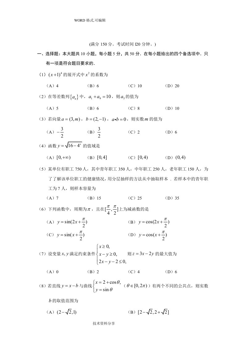 成人高考专升本高数试题