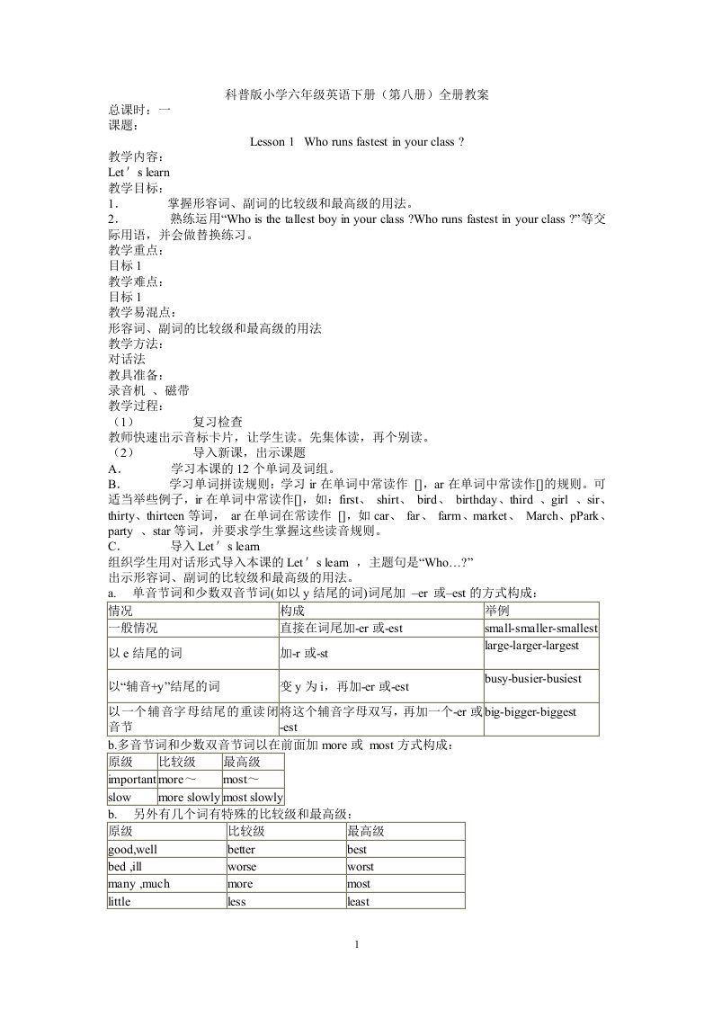 科普版英语六年级下册教案(全册)