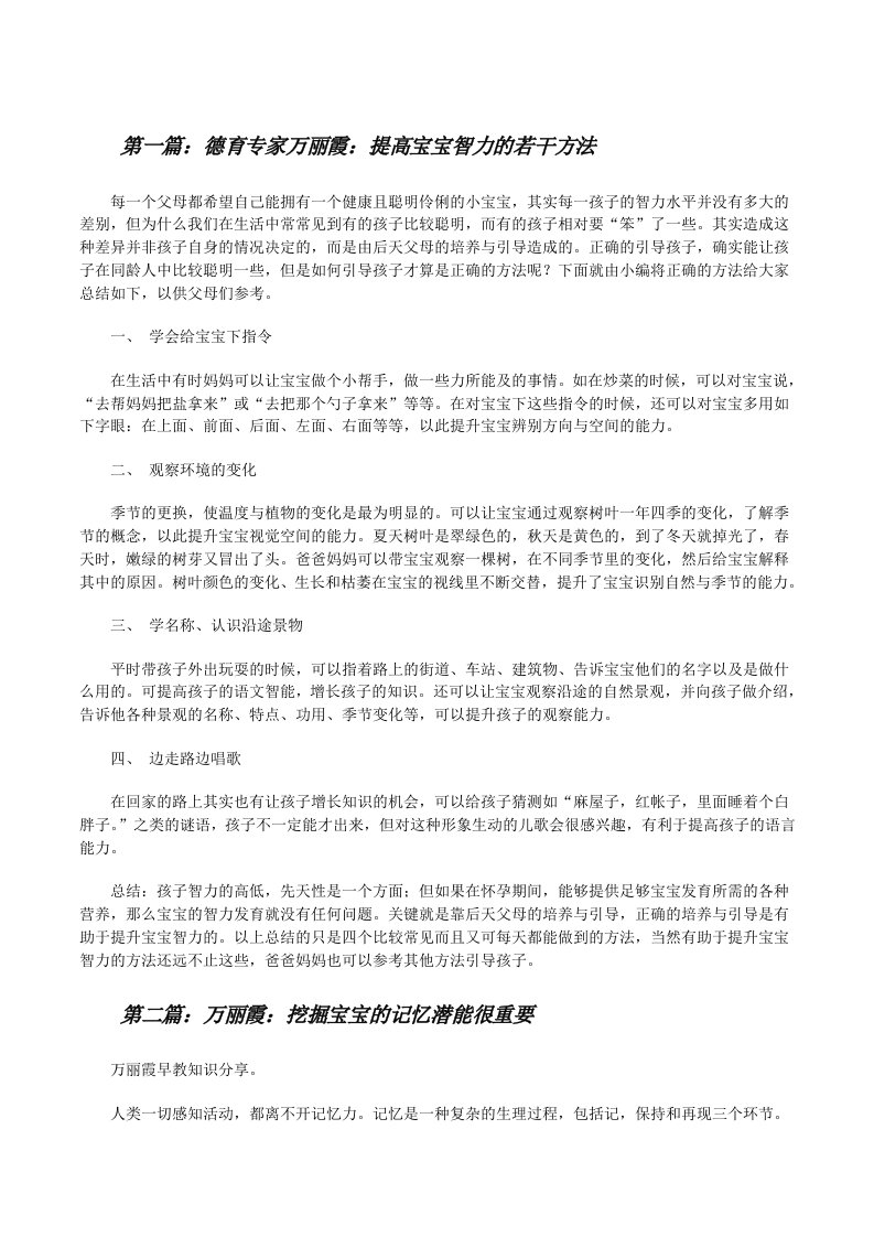 德育专家万丽霞：提高宝宝智力的若干方法[修改版]