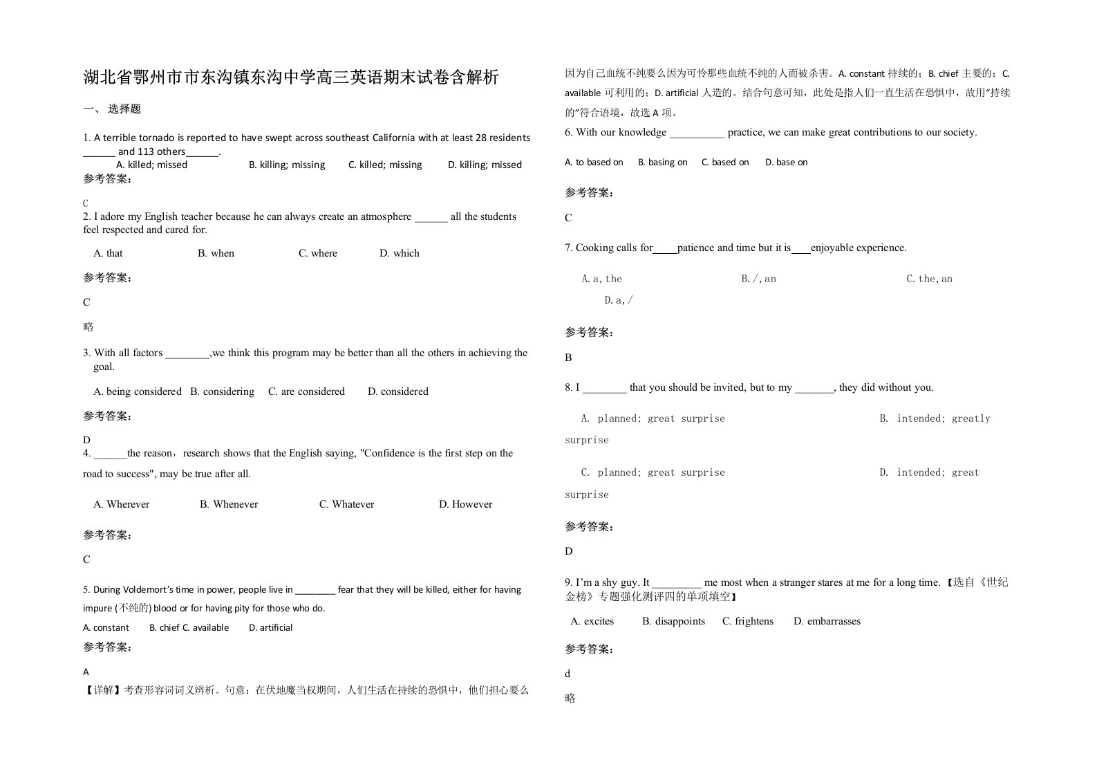 湖北省鄂州市市东沟镇东沟中学高三英语期末试卷含解析