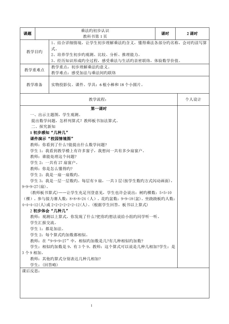 2023年西师版小学二年级上册数学全册教案