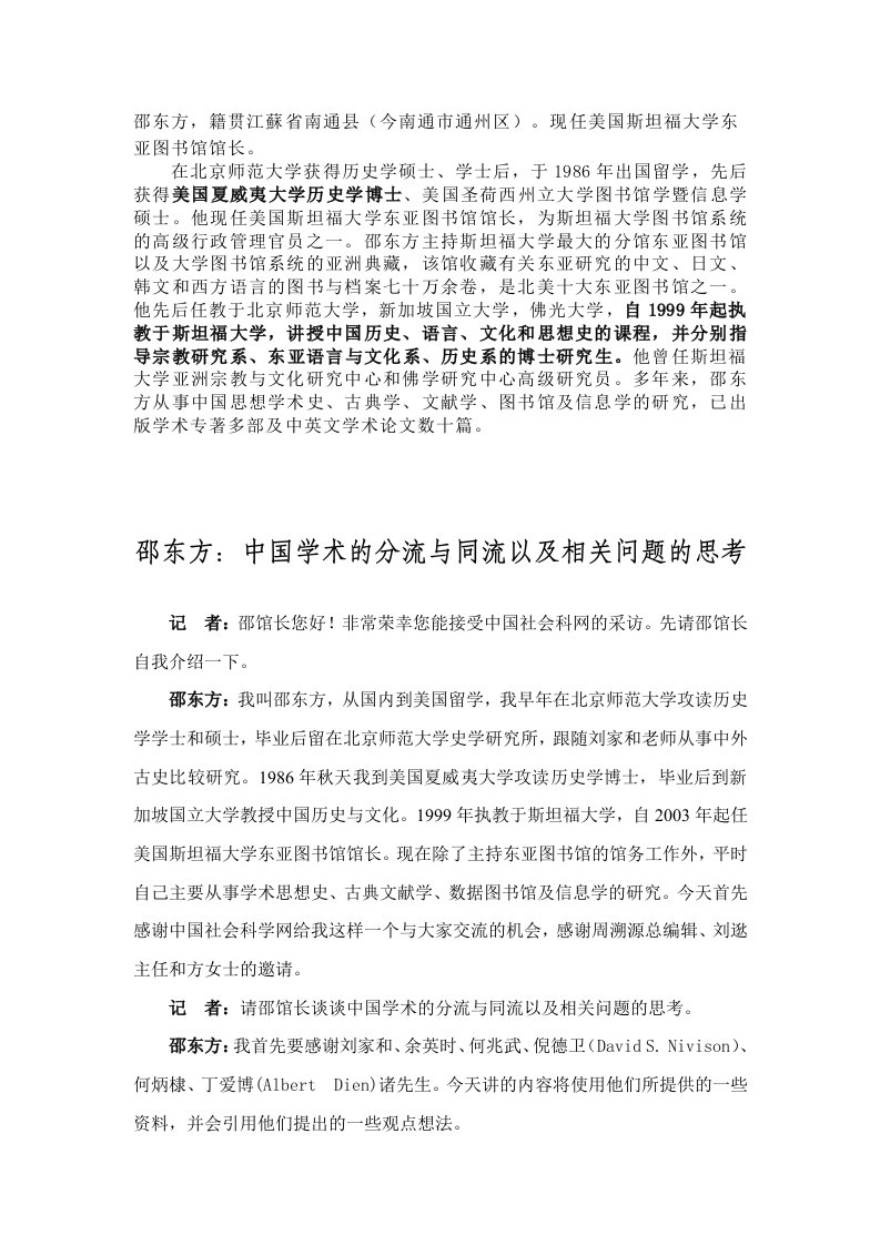 邵东方：中国学术的分流与同流以及相关问题的思考