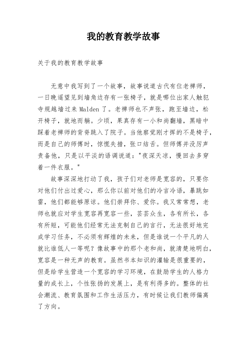 我的教育教学故事_5