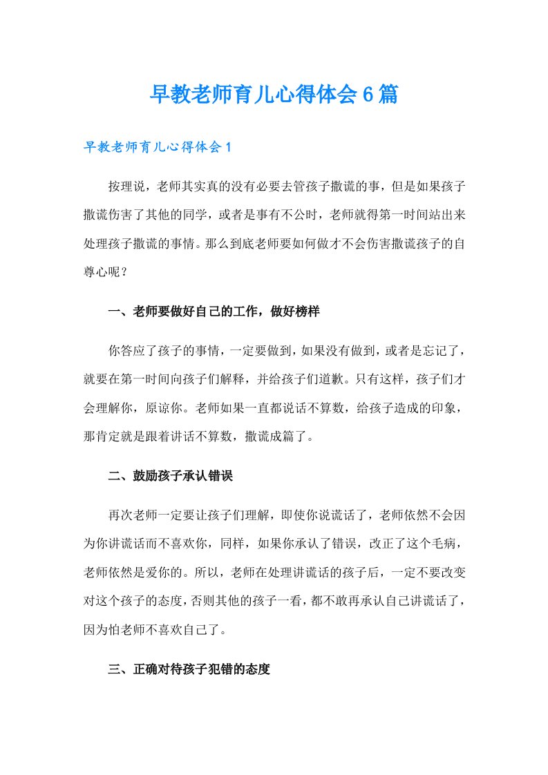 早教老师育儿心得体会6篇