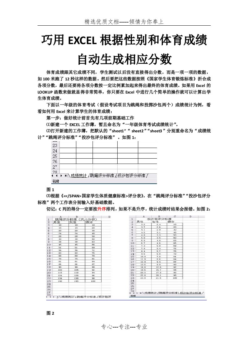 巧用EXCEL根据性别和体育成绩自动生成相应分数(共3页)