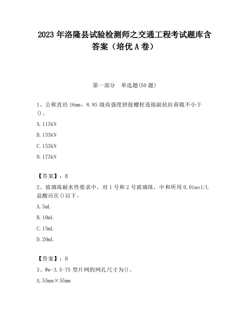 2023年洛隆县试验检测师之交通工程考试题库含答案（培优A卷）