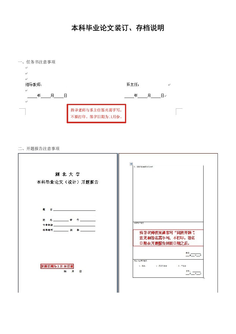 毕业装订、存档详解