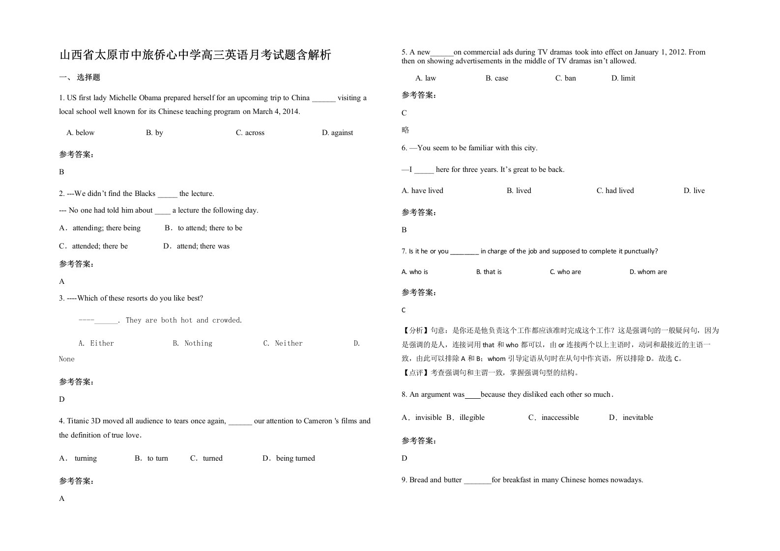 山西省太原市中旅侨心中学高三英语月考试题含解析