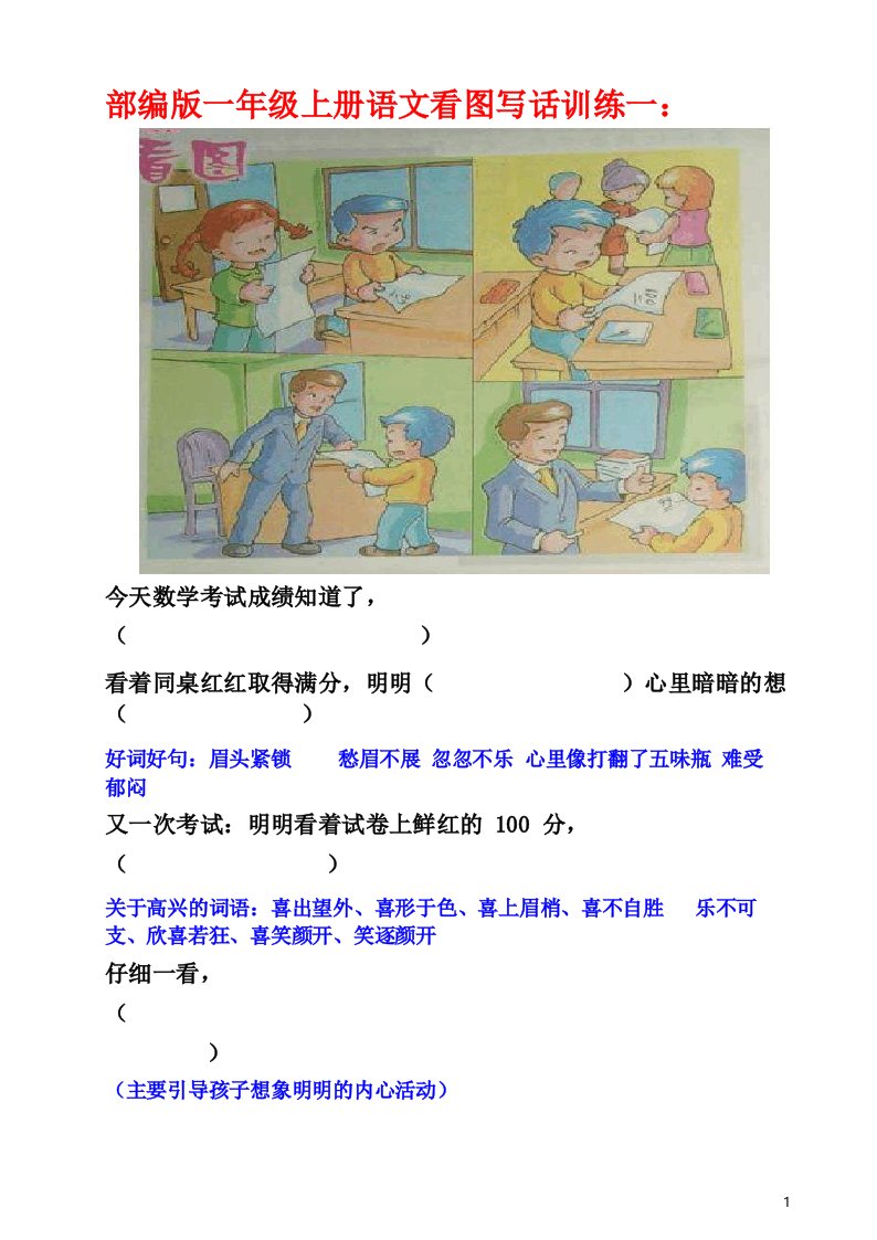 部编一上语文小学一年级看图写话训练题14则