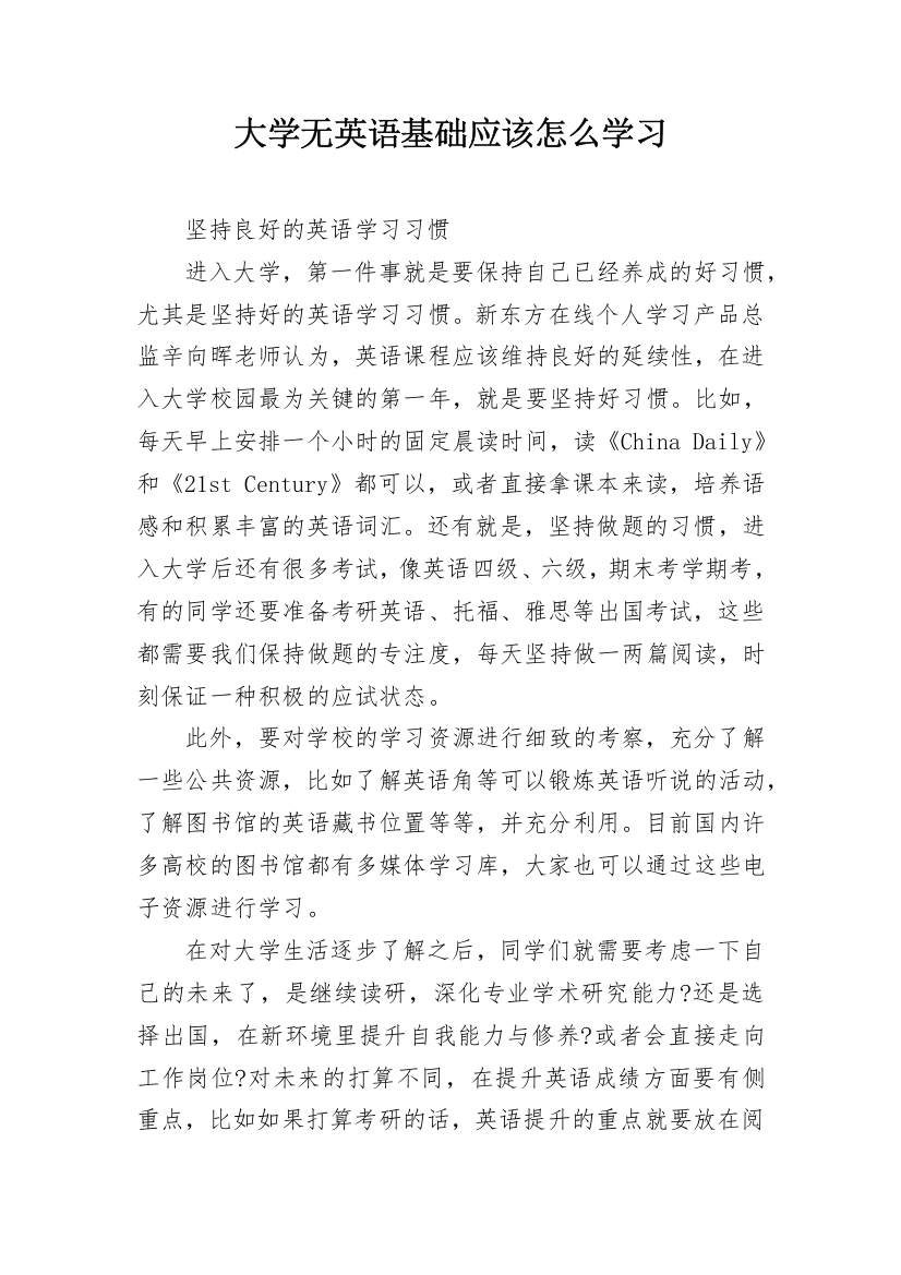 大学无英语基础应该怎么学习