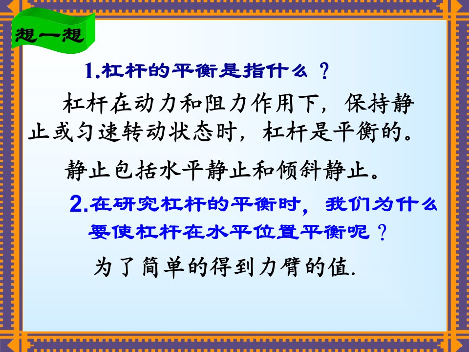 杠杆原理及应用ppt人教版课件