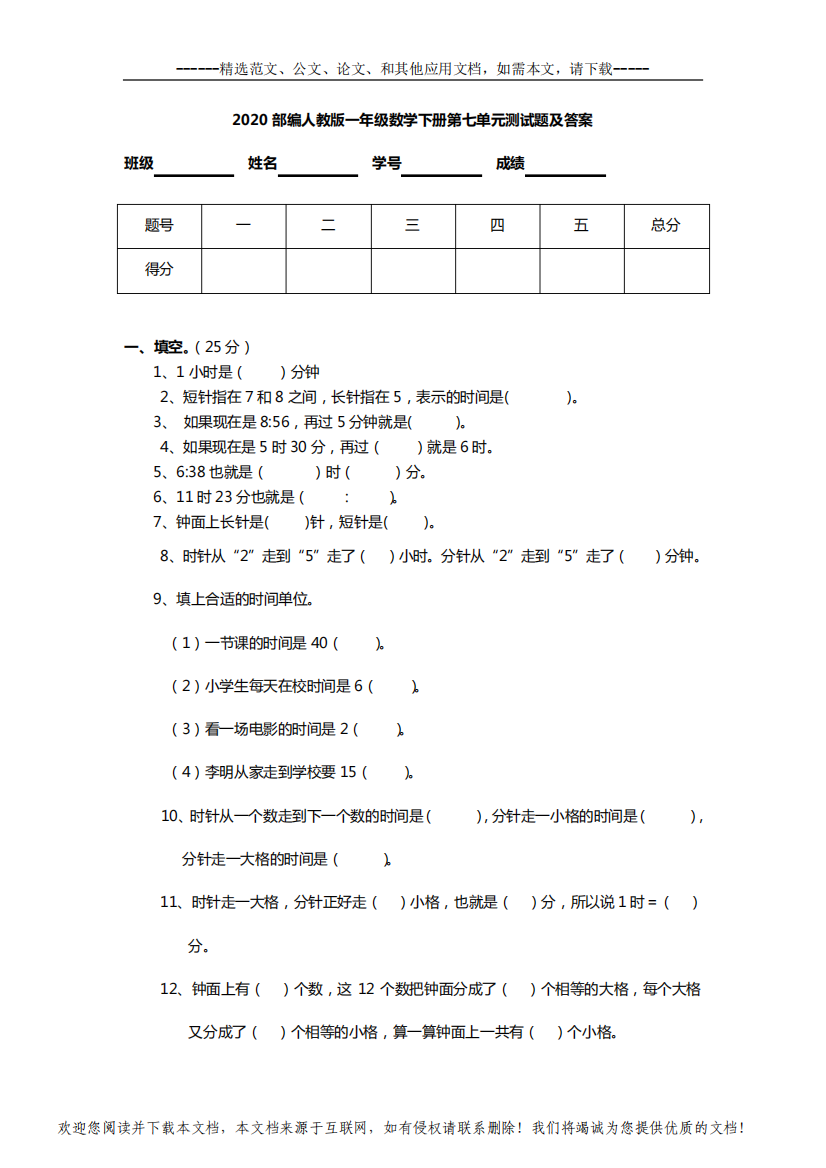 2020年部编人教版一年级数学下册第七单元测试题及答案