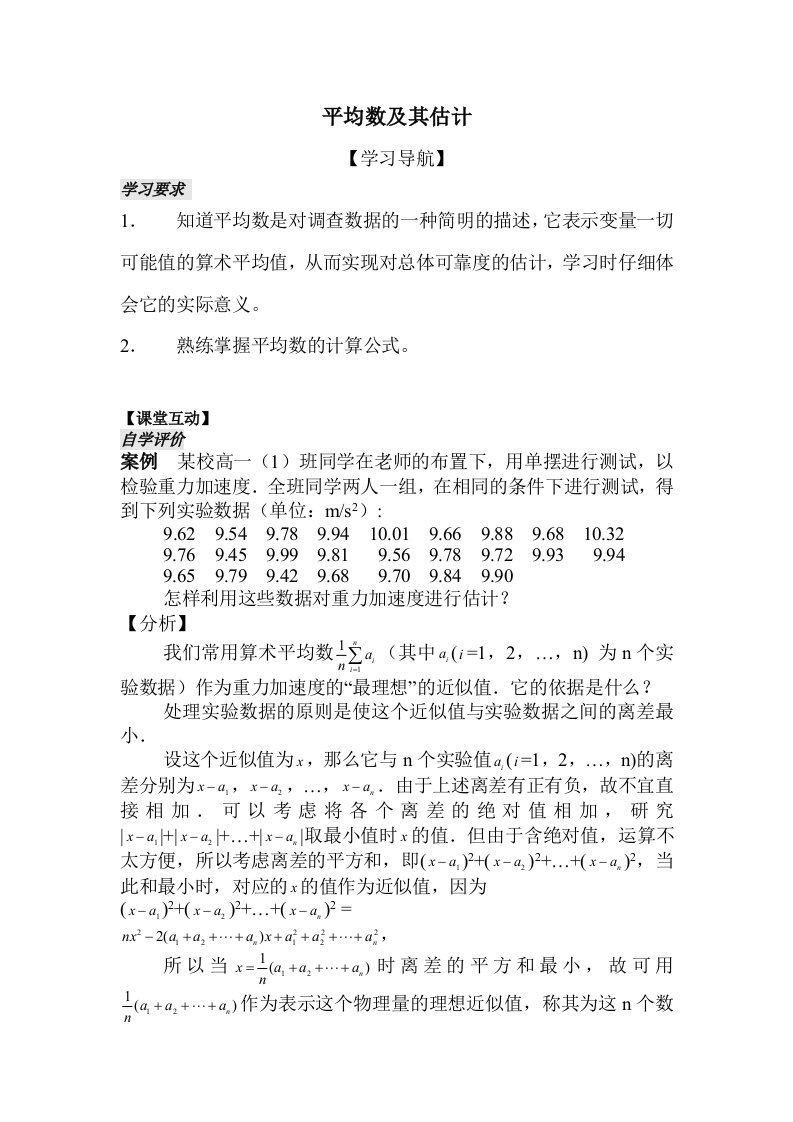 高二数学平均数及其估计