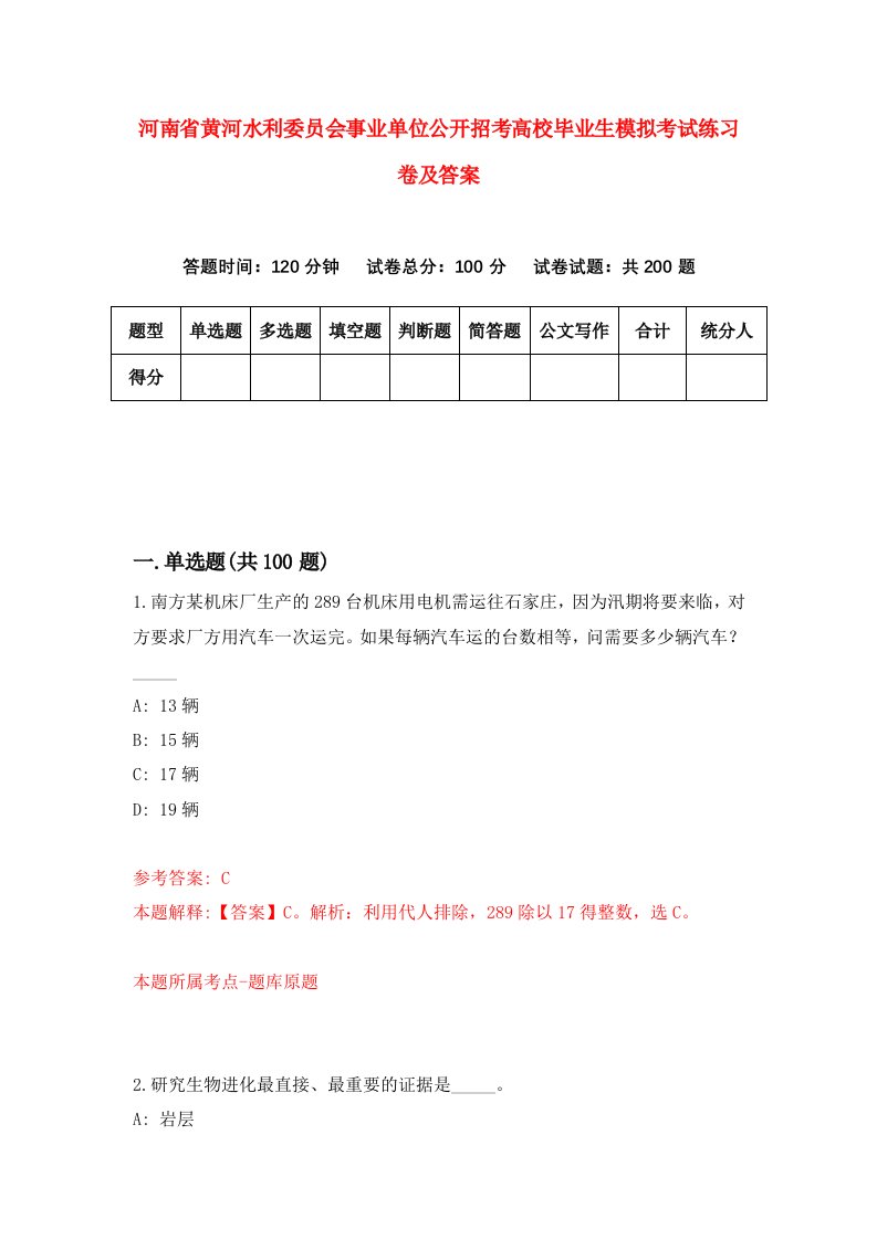 河南省黄河水利委员会事业单位公开招考高校毕业生模拟考试练习卷及答案第8卷