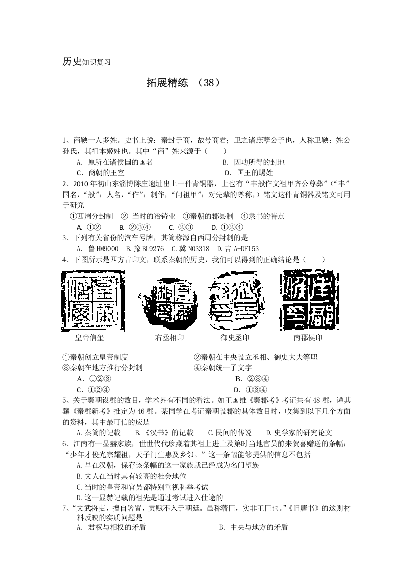 11-12学年高一历史复习：拓展精练38