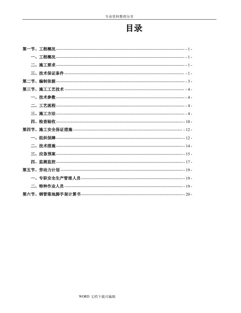 厂房脚手架专项施工组织方案