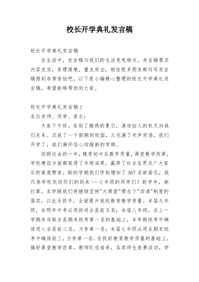 校长开学典礼发言稿_15