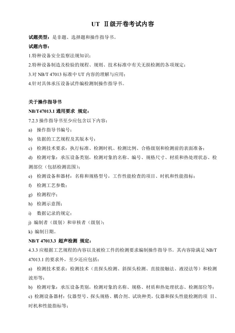 超声检测二级级开卷考试内容、例题