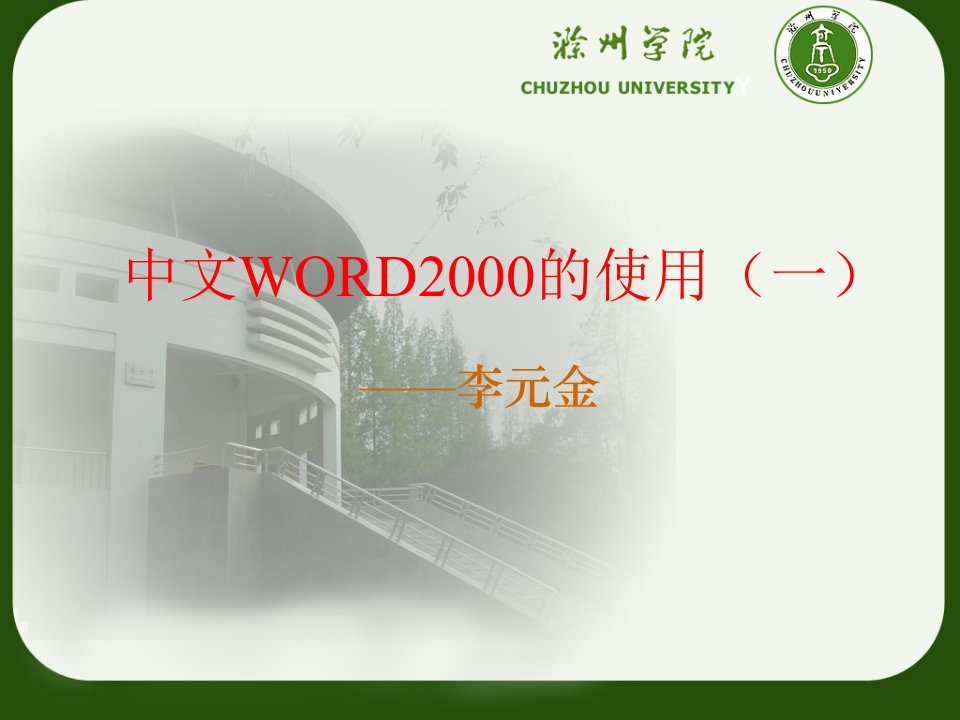 中文WORD的使用课件