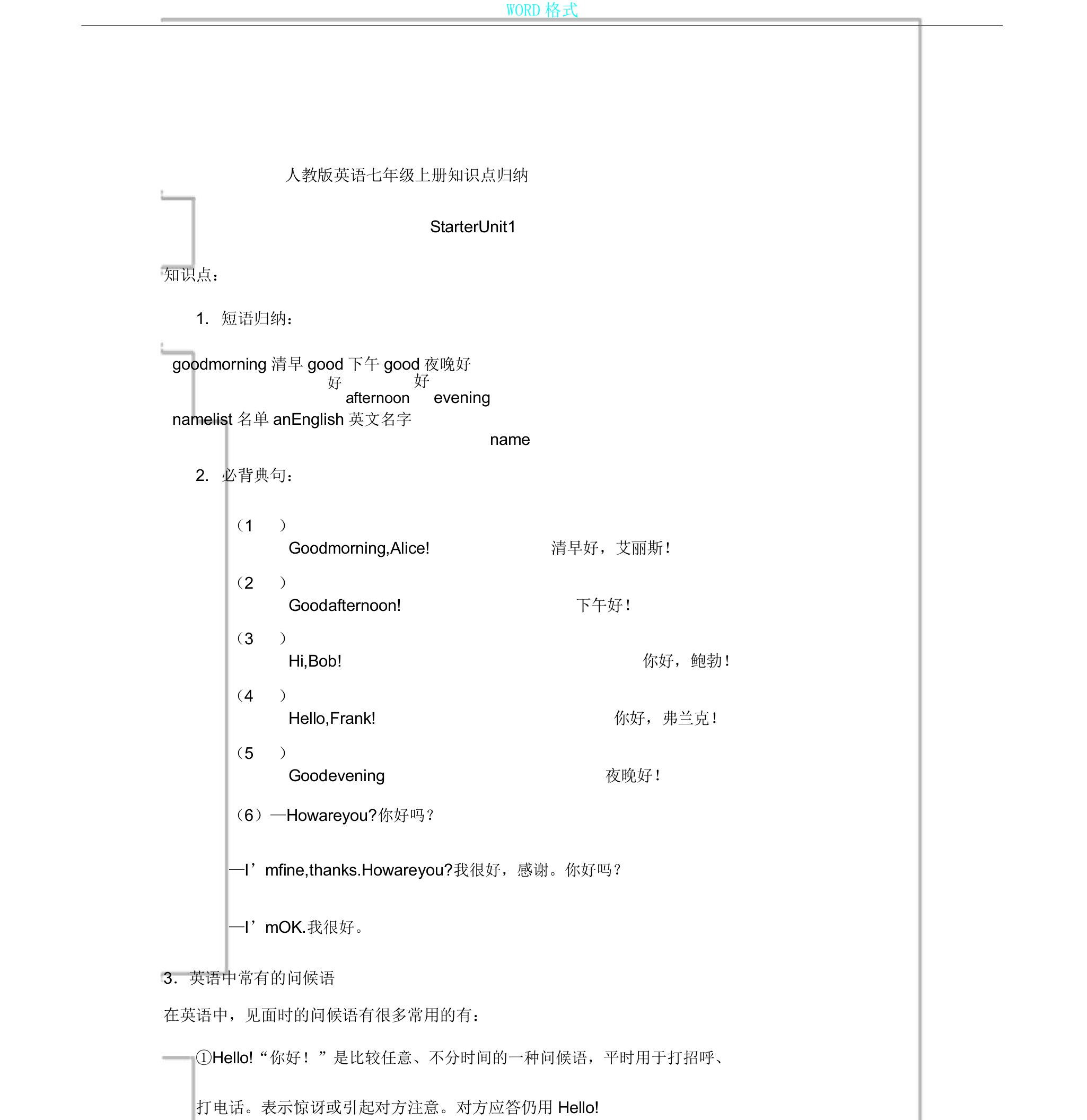 人教版英语七年级上册知识点归纳