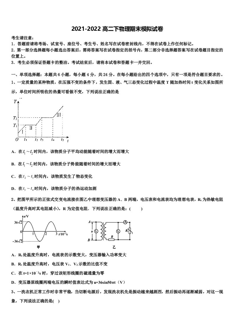 2022届山东省临沂第十九中学高二物理第二学期期末达标测试试题含解析