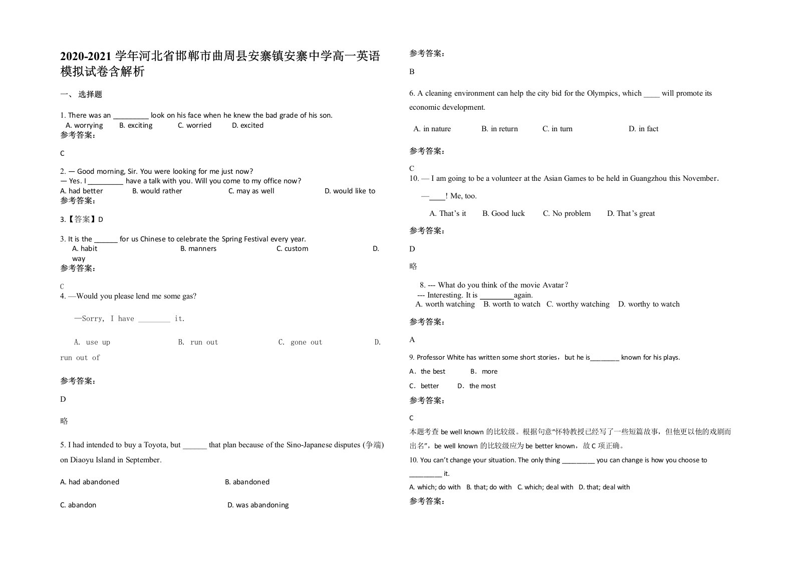 2020-2021学年河北省邯郸市曲周县安寨镇安寨中学高一英语模拟试卷含解析